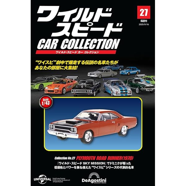 ワイルド・スピード カー コレクション 第26号(2003年式 三菱
